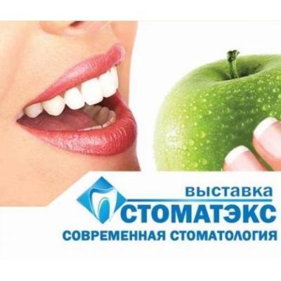 Специализированная стоматологическая выставка «Стоматэкс»