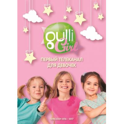 Запуск Gulli Girl – первого телеканала для девочек.