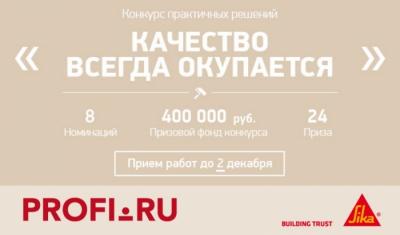 В «Школе прорабов» разыграют 400 000 рублей