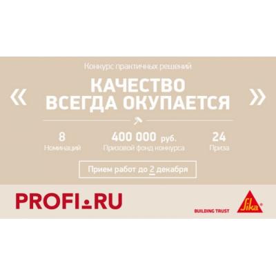 В «Школе прорабов» разыграют 400 000 рублей