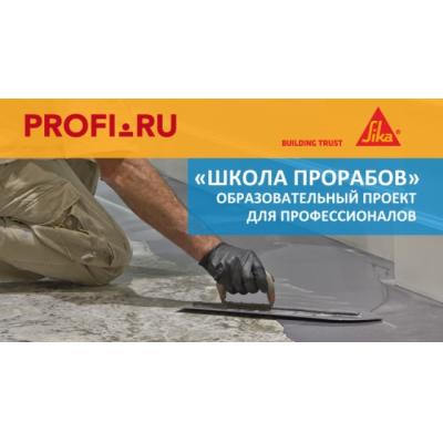 Бесплатный мастер-класс «Полимерные полы» от «Школы прорабов»