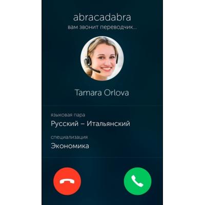 В России появился старт-ап, позволяющий общаться с представителем любого языка