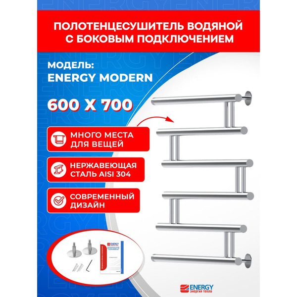 Полотенцесушитель ENERGY Modern 000001116