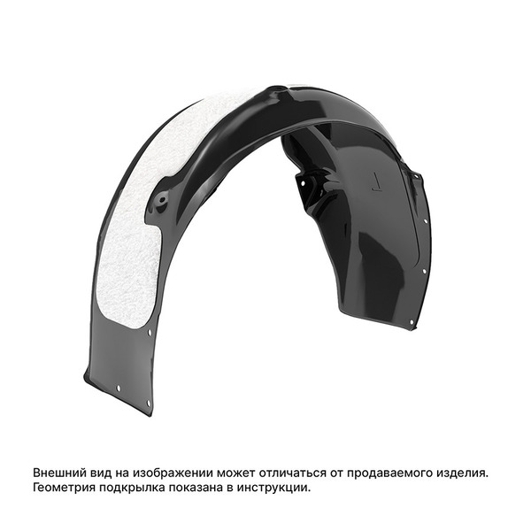 Подкрылка Autofamily