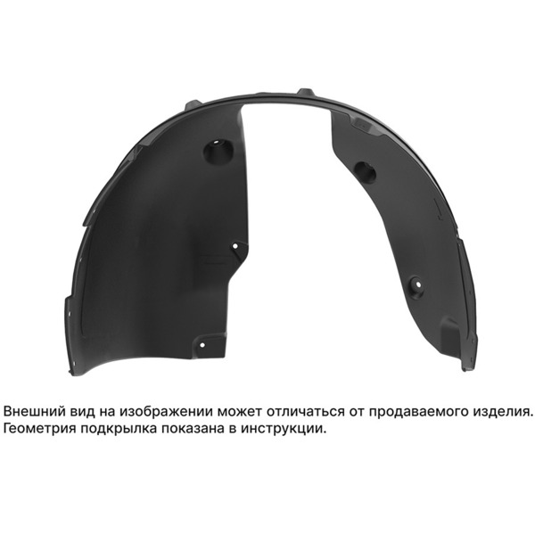 Подкрылка Autofamily