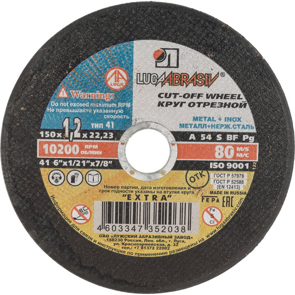 Отрезной круг по металлу Без бренда 73665