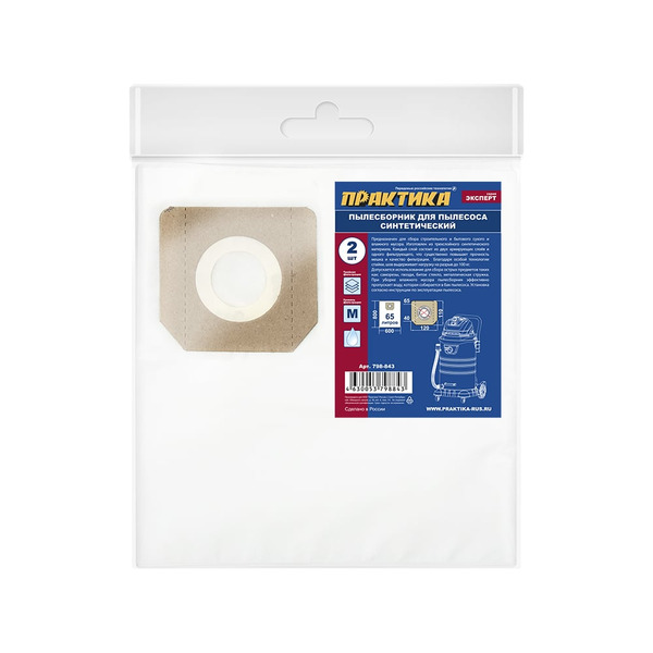Синтетические мешки для пылесосов KARCHER, FUBAG, HILTI, MESSER, MILWAUKEE, КРАТОН, ЭНКОР ПРАКТИКА 798-843