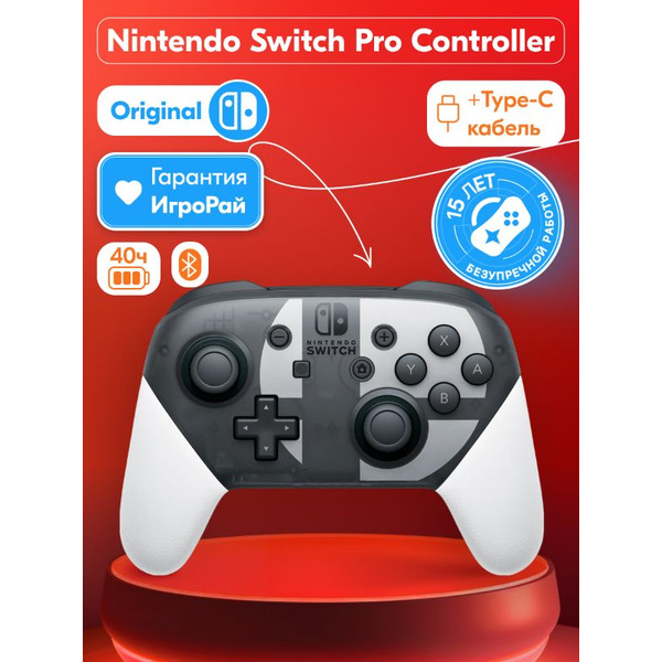 Геймпад Nintendo Switch Pro Controller в стиле Super Smash Bros. Ultimate Edition