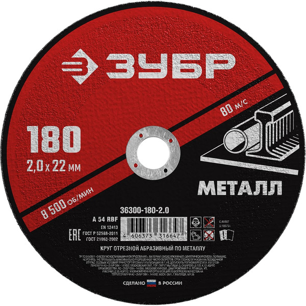 Абразивный отрезной круг по металлу ЗУБР МАСТЕР 36300-180-2.0