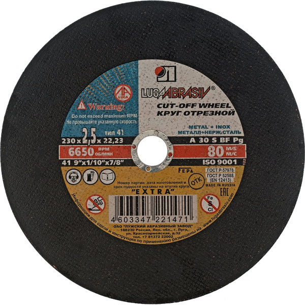 Отрезной круг по металлу Без бренда 73681