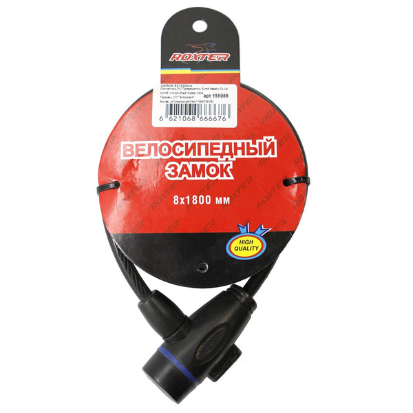 Велосипедный замок Roxter, тросовый, на ключ, 8 х 1800 мм, NTB10296-A