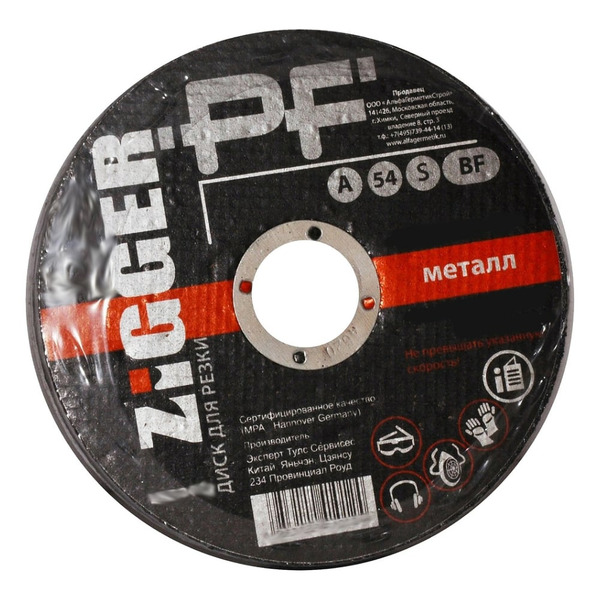 Диск отрезной по металлу ZIGGER 230х1.8х22.2 мм 11593285