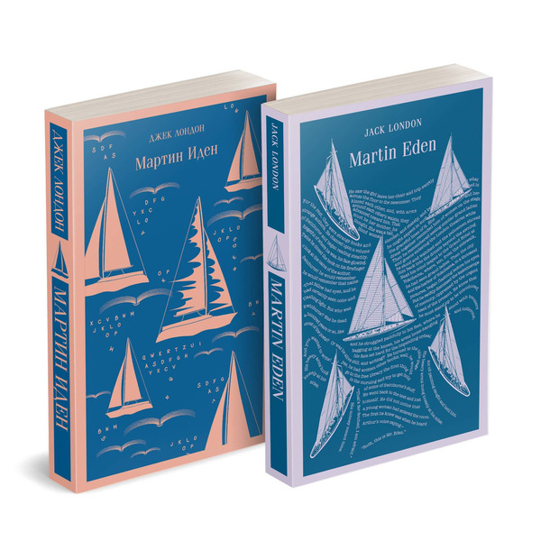 Набор "Мартин Иден" на двух языках (комплект из 2-х книг: "Мартин Иден", "Martin Eden")