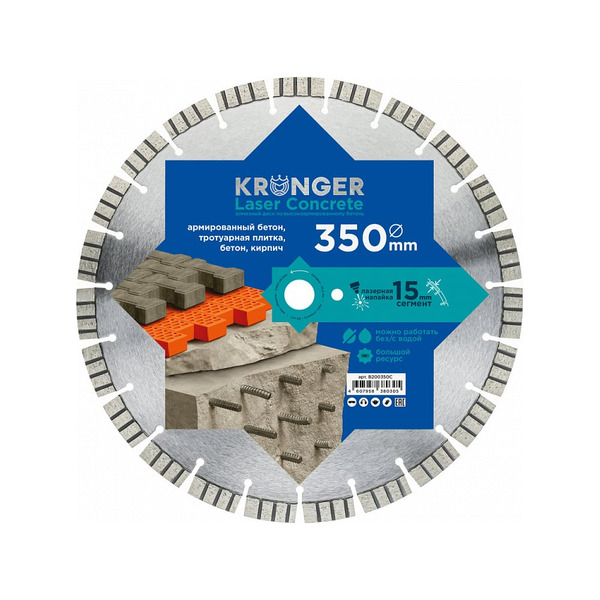 Алмазный сегментный диск по армированному бетону Kronger Laser Concrete B200350C