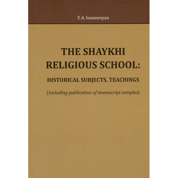 The Shaykhi religious school: historical subjects, teachings (Including publication of manuscript samples)