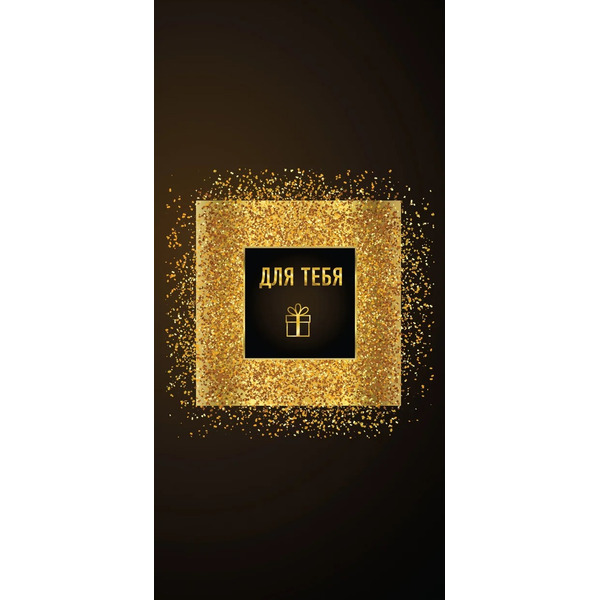 Конверты для денег, Для тебя, 5 шт.