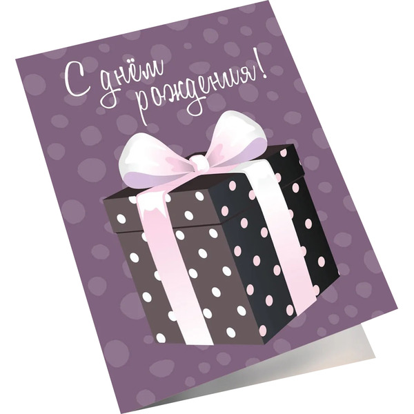 Мини - открытка, С Днем Рождения! (подарок), 8*13 см, 10 шт.