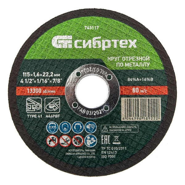 Отрезной круг по металлу СИБРТЕХ 743117