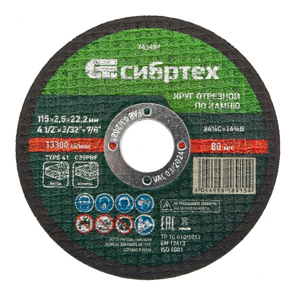 Отрезной круг по камню СИБРТЕХ 743657