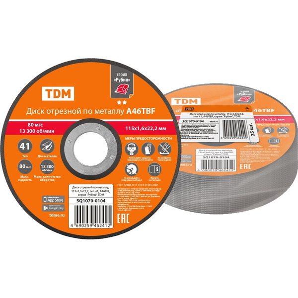 Отрезной диск по металлу TDM ELECTRIC Рубин SQ1070-0104