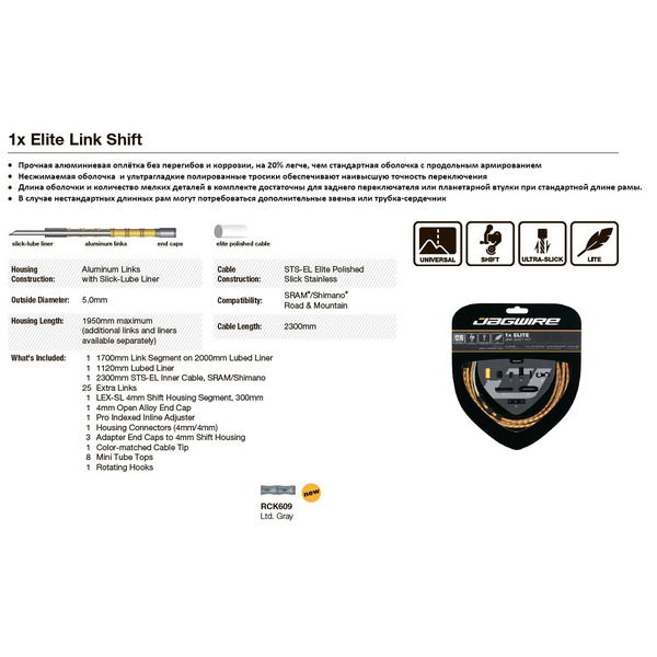 Велосипедный трос переключения JAGWIRE, с оплёткой, 1X ELITE LINK SHIFT KIT, цвет серый, комплект, RCK609