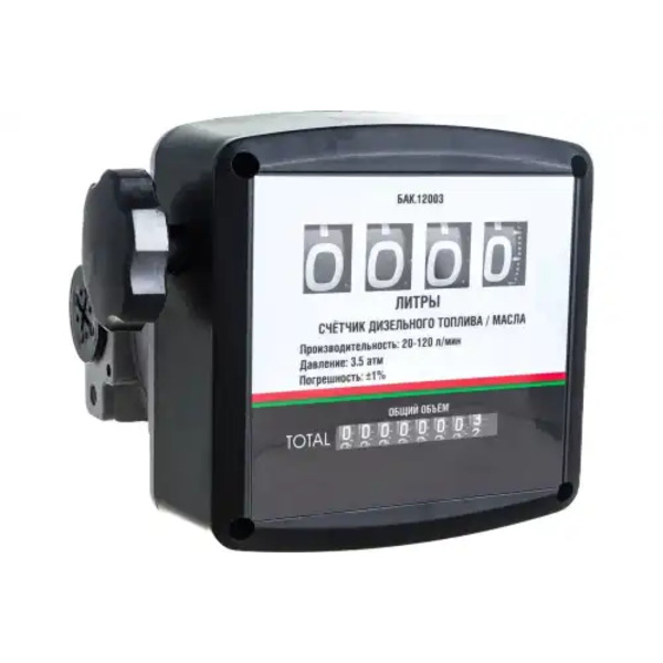 Счетчик 1" 20-120л/мин для дизельного топлива, шестеренчатый (AFPP022) AIRLINE