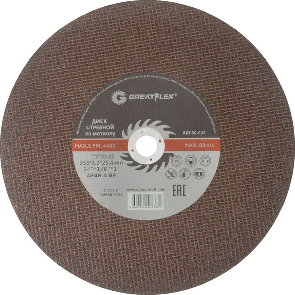 Отрезной диск по металлу Greatflex Master 50-638