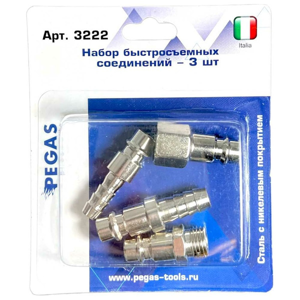 Набор штуцеров Pegas pneumatic 3222