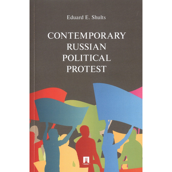 Contemporary Russian Political Protest