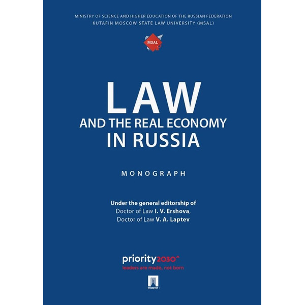 Law and the Real Economy in Russia. Monograph