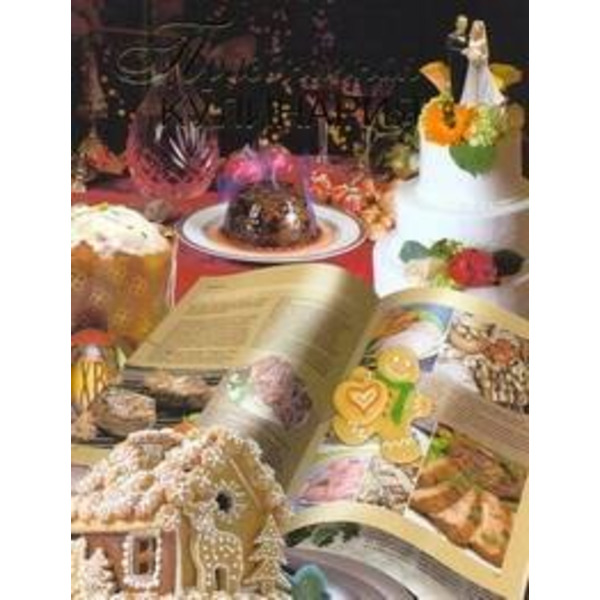 Праздничная кулинария