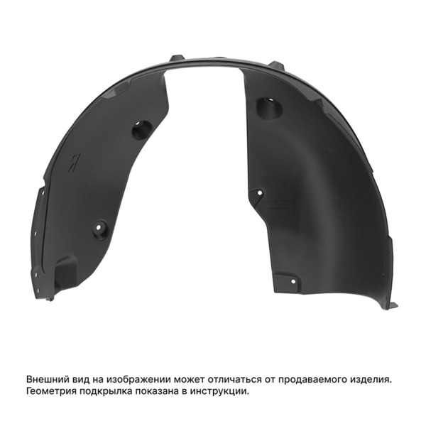 Подкрылка Autofamily