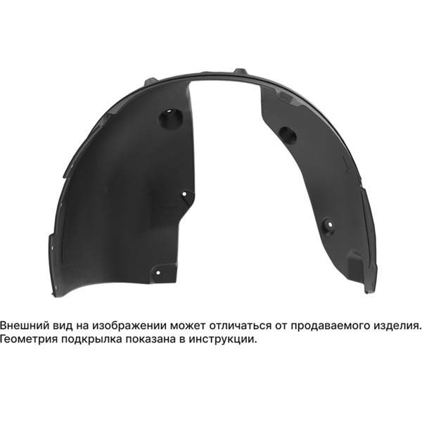 Подкрылка Autofamily