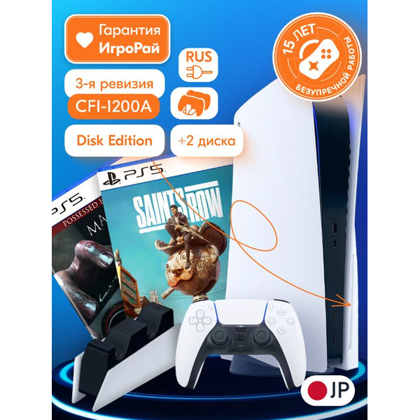 Sony PlayStation 5 (PS5, CFI-1200A, JP) + зарядная станция + игра SAINTS ROW + игра MADiSON