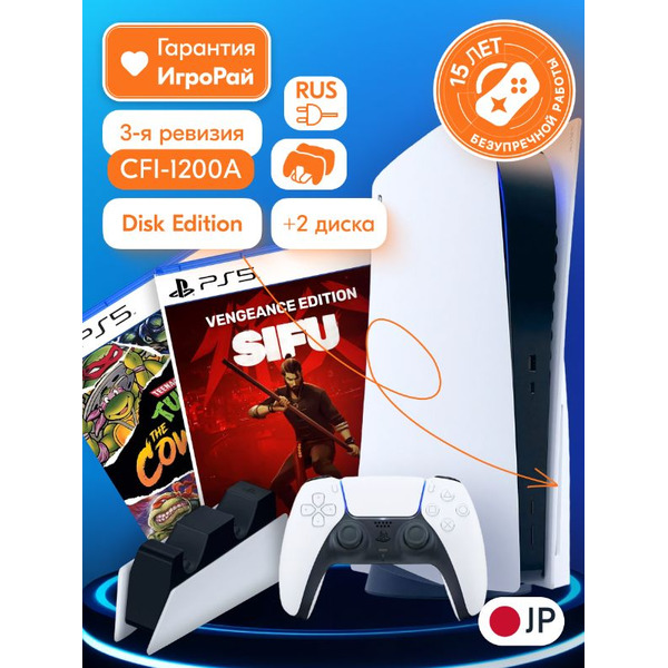 Sony PlayStation 5 (PS5, CFI-1200A, JP) + зарядная станция + игра SIFU + игра Teenage Mutant Ninja Turtles: The Cowabunga Collection