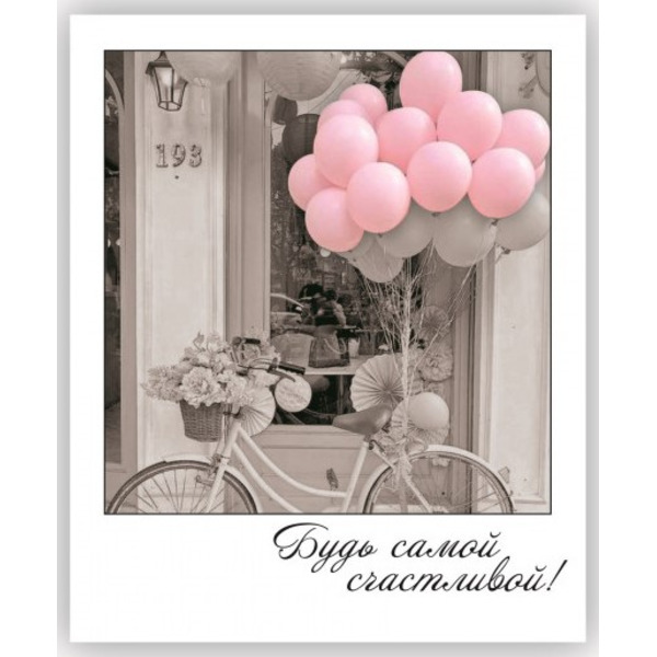 Мини - открытка, Будь самой счастливой!, 7*7 см, 10 шт.