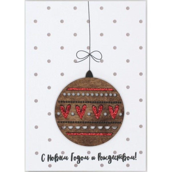 Открытка 3D, С Новым Годом и Рождеством! (елочный шар), с блестками, 10,5*15 см, 1 шт.