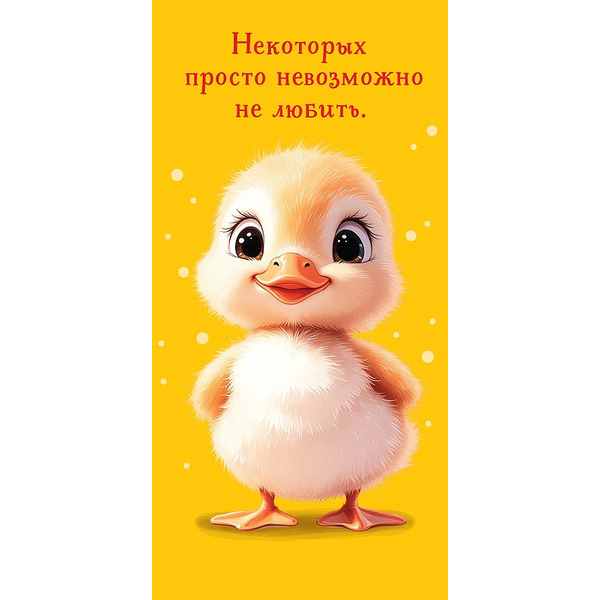 Конверты для денег, Просто невозможно не любить (цыпленок), 10 шт.