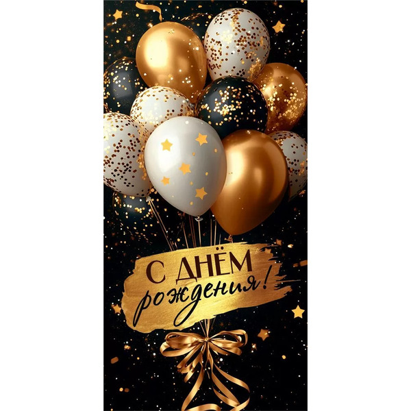 Конверт для денег, С Днем Рождения! (шарики и конфетти), 10 шт.