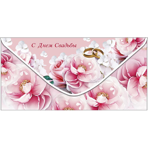 Конверты для денег, С Днем Свадьбы (цветы), 10 шт.