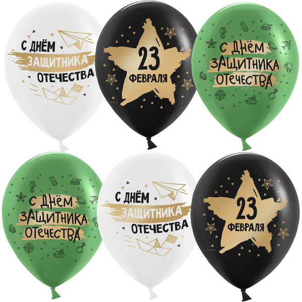 Шар (12"/30 см) 23 Февраля, С Днем Защитника!, Ассорти, пастель, 2 ст, 25 шт.