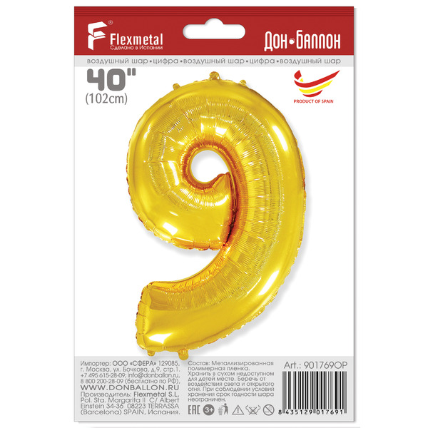 Шар (40"/102 см) Цифра, 9, Золото, 1 шт. в уп.