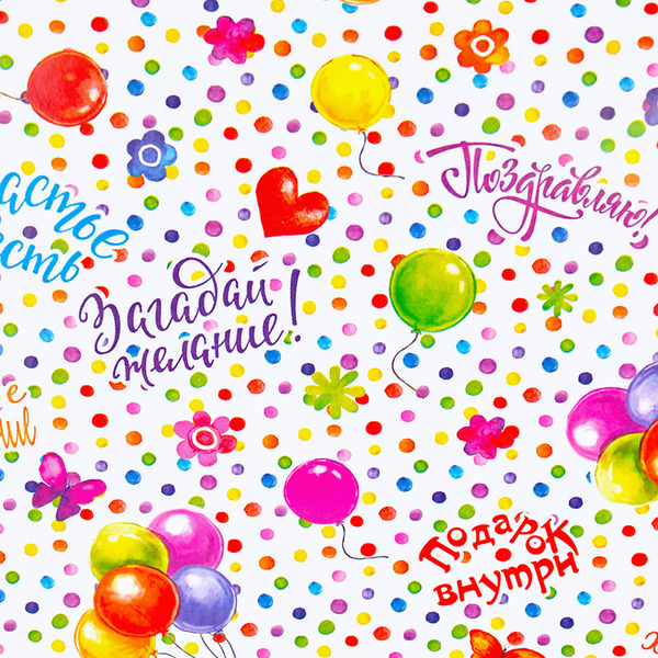 Упаковочная бумага (0,7*1 м) Праздничное настроение, 1 шт.