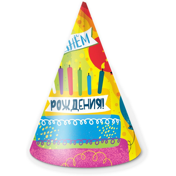 Колпаки, С Днем Рождения! (яркий праздник), 6 шт. в упак.