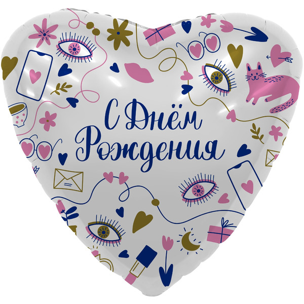 Шар (19"/48 см) Сердце, С Днем Рождения! (секретики), 1 шт.
