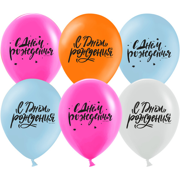 Шар (12"/30 см) С Днем Рождения! (шрифты), Ассорти, пастель, 2 ст, 25 шт.