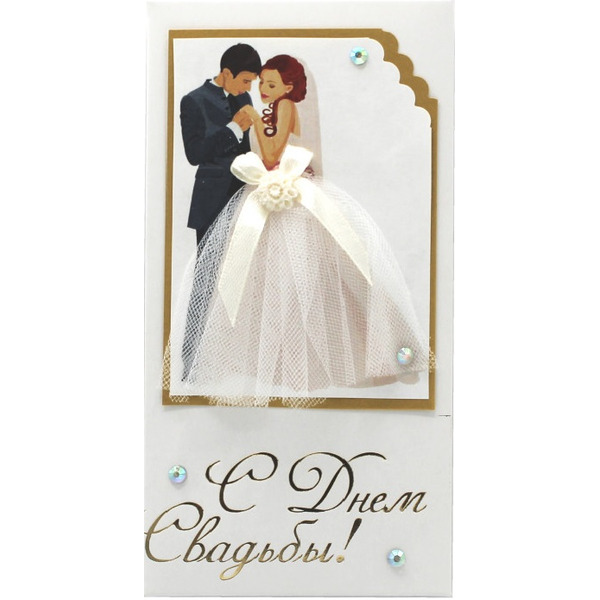 Конверт для денег 3D, С Днем Свадьбы! (жених и невеста), Металлик, с блестками, 1 шт.