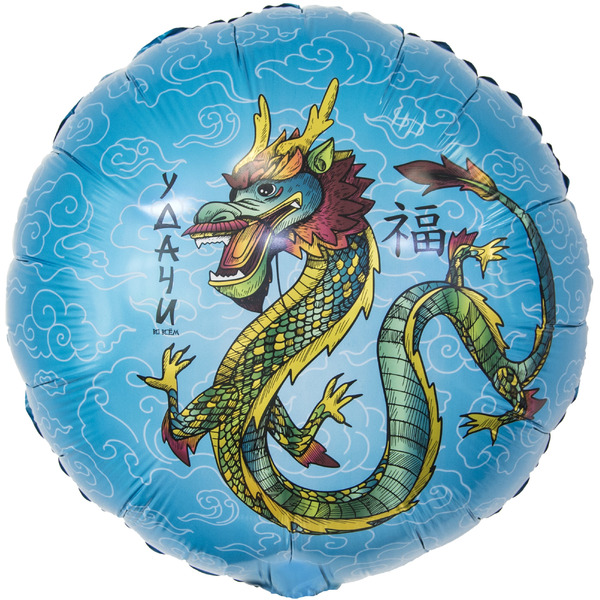 Шар (18"/46 см) Круг, Дракон на Удачу, 1 шт. в уп.
