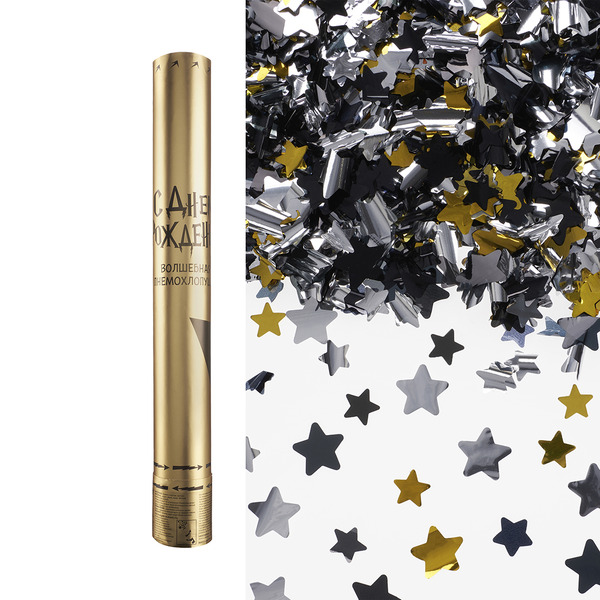 Пневмохлопушка (16/40 см), С Днем Рождения! (HP), Звезды фольга, Золото/Серебро/Черный, Металлик, 1