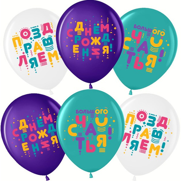 Шар (12"/30 см) С Днем Рождения! (яркие буквы), Ассорти, пастель, 1 ст, 25 шт.